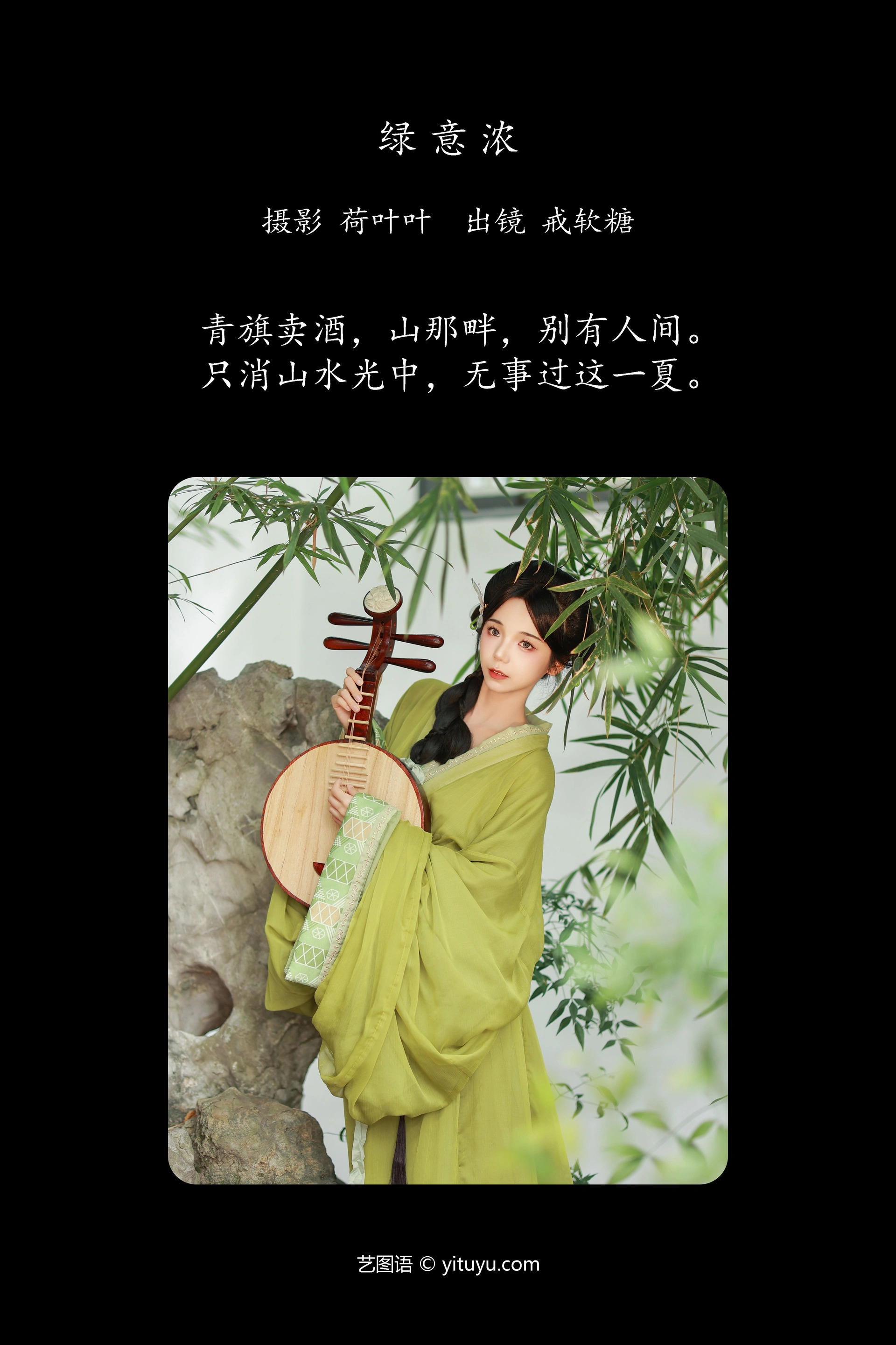 [YITUYU艺图语]2024.12.14 绿意浓 戒软糖 0