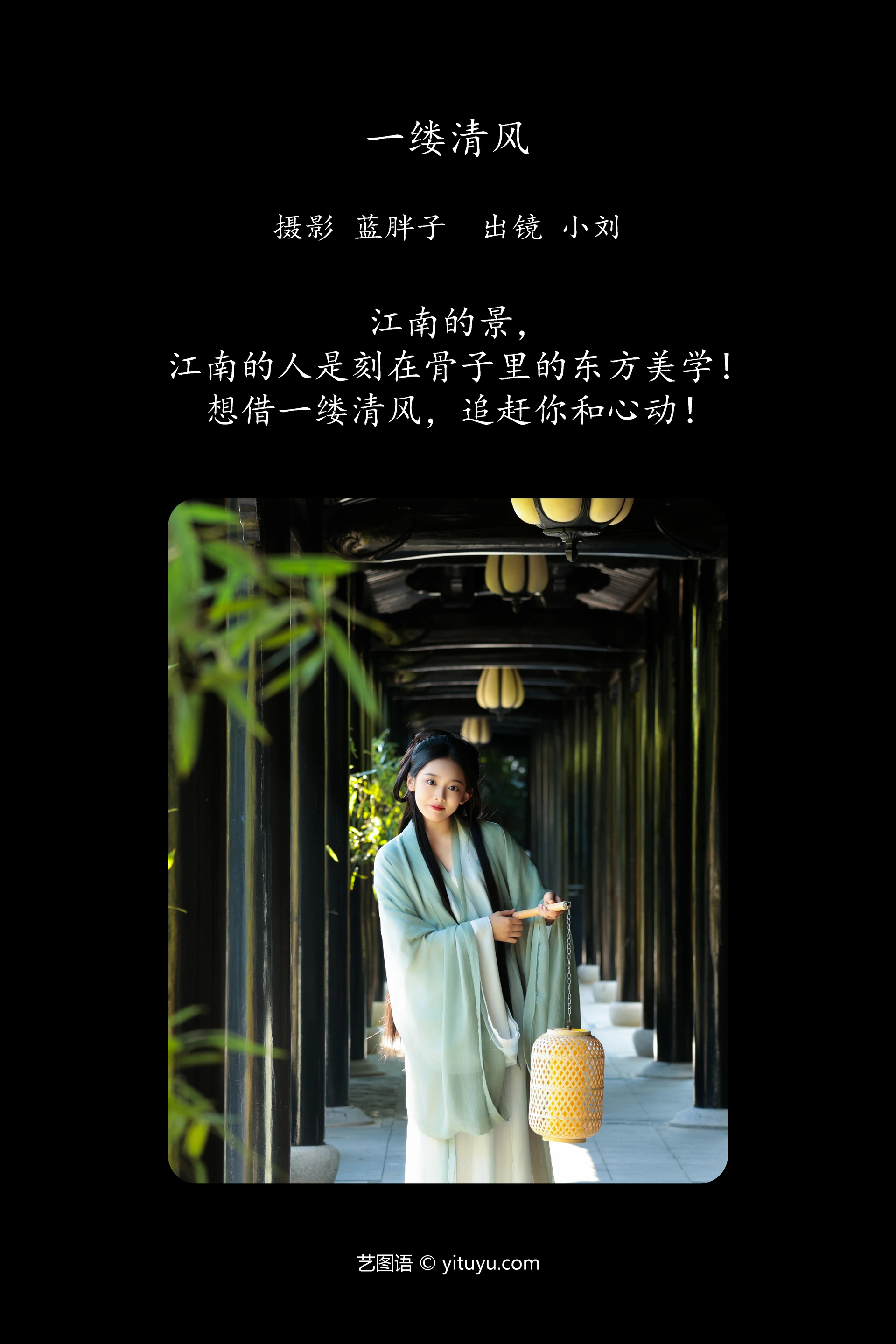 [YITUYU艺图语]2024.12.15 一缕清风 小刘 0