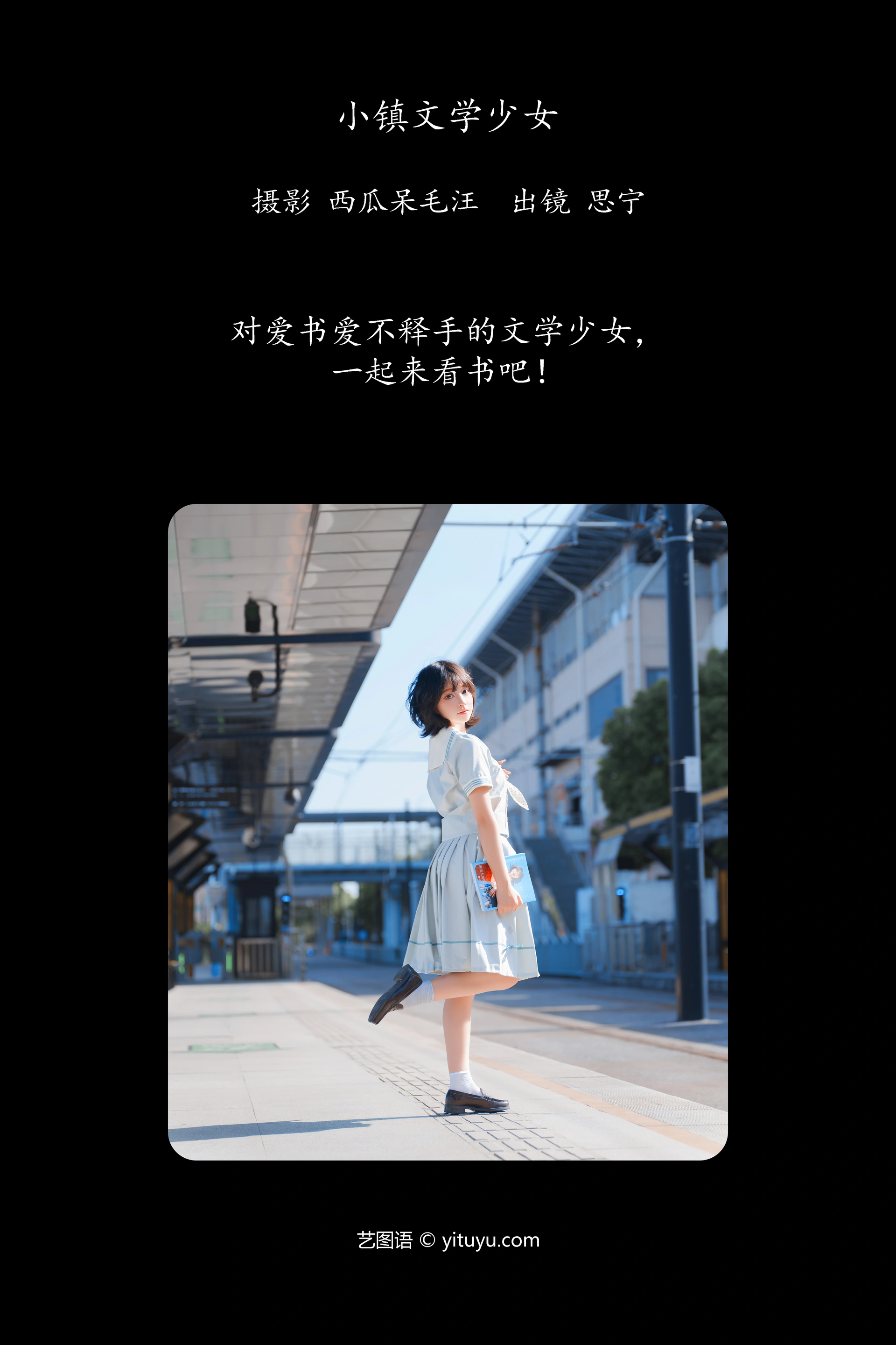 [YITUYU艺图语]2024.12.15 小镇文学少女 Disexi思宁 0